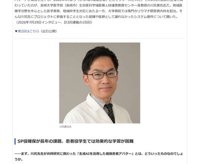 インタビュー記事公開のお知らせ