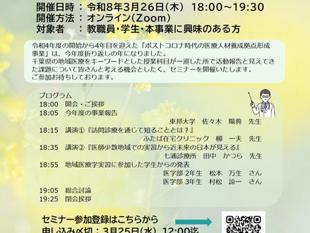東邦大学医学部「オンラインセミナー」のご案内