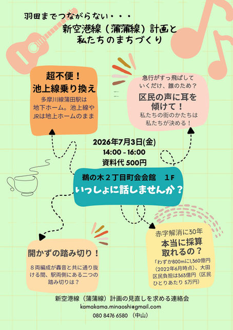 「一緒に話しませんか」at 鵜の木2丁目町内会館