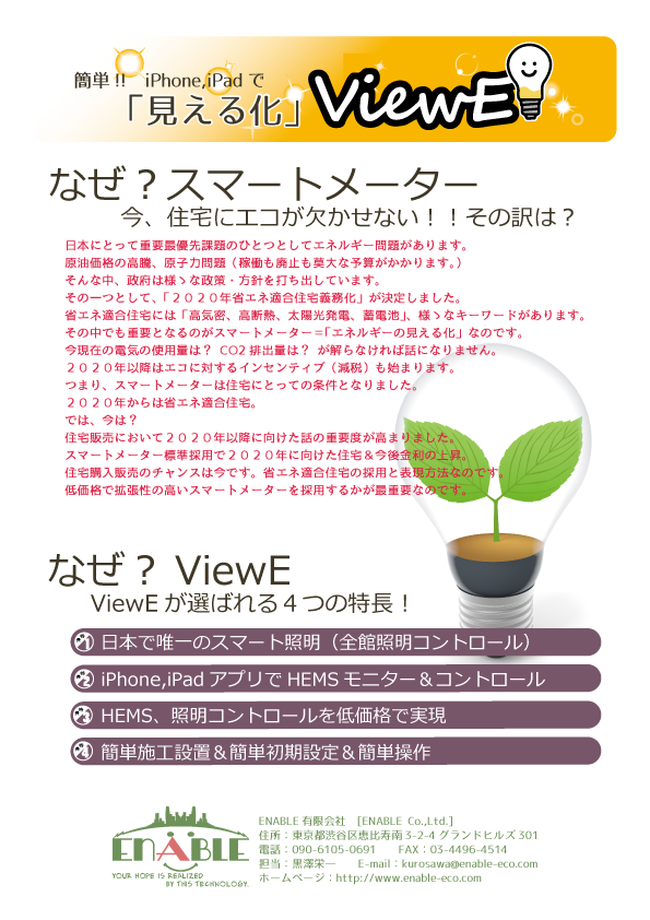 vieweカタログ表