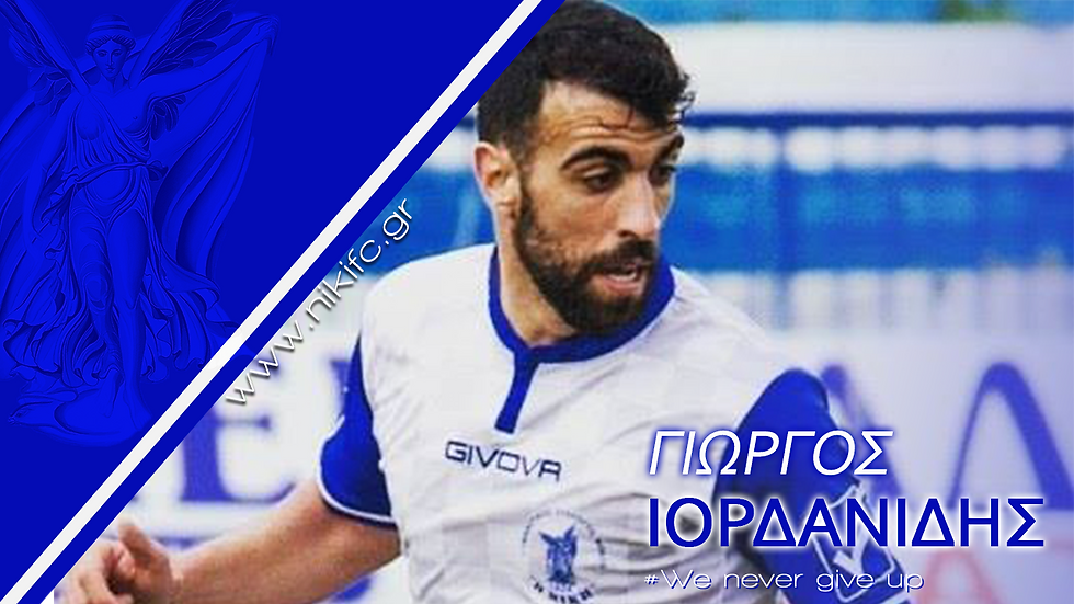 Γιώργος Ιορδανίδης