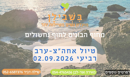 מאירות שביל ישראל מסלול 90