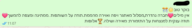 משוב מטיילת בקבוצת בשבילן מועדון נשים מטיילות יחד