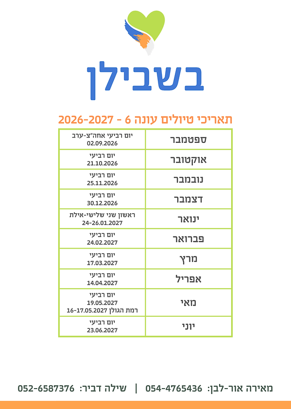 בשבילן עונה 6- 2026-2027