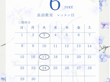 6月のレッスン日