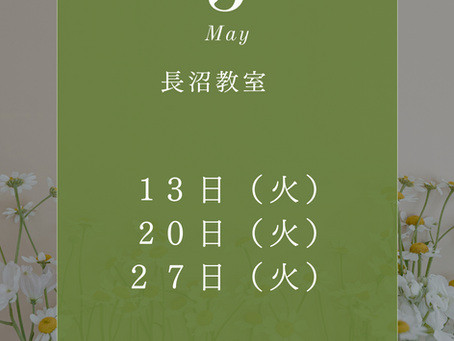 5月のレッスン予定