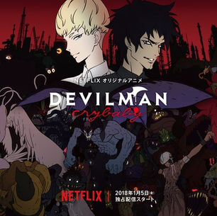 惡魔人 DEVILMAN-Crybaby：愛的本質辯證