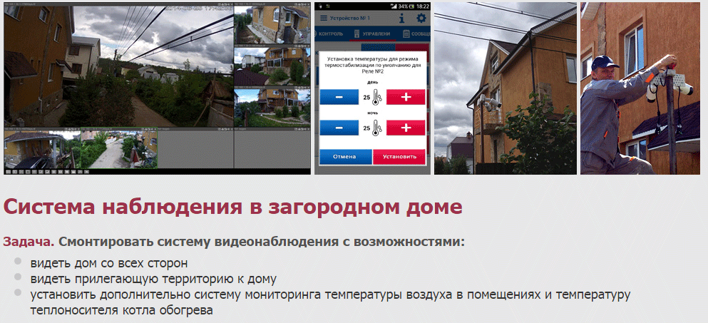 Система наблюдения в загородном доме
