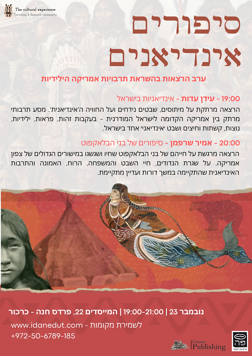 סיפורים אינדיאנים