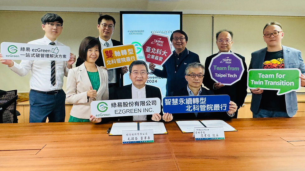 北科管院與綠易 攜手推動產業智慧永續轉型, 簽屬合作備忘錄