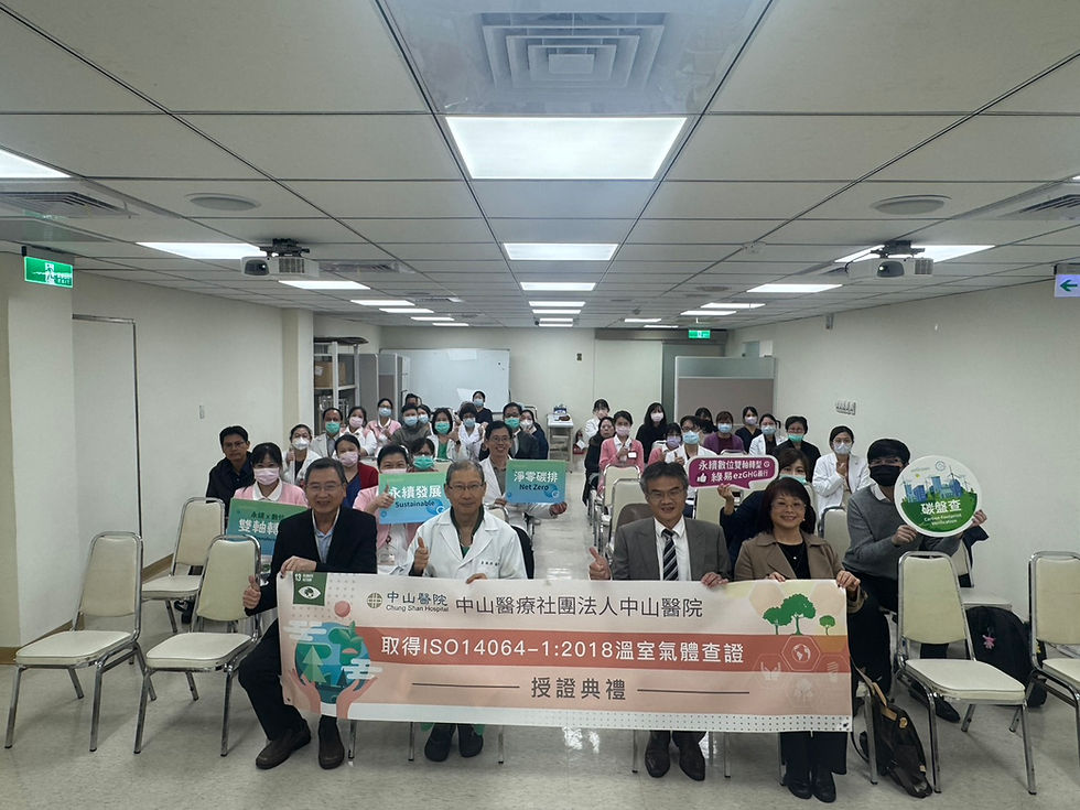 綠易輔導中山醫院完成 ISO 14064-1 碳盤查第三方查證,見證永續治理重要里程碑