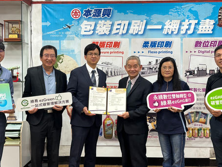 綠易攜手本源興完成 ISO 14064 查證:以數位化碳管理打造製造業減碳新典範