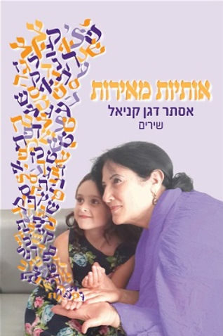 אותיות מאירות.jpg