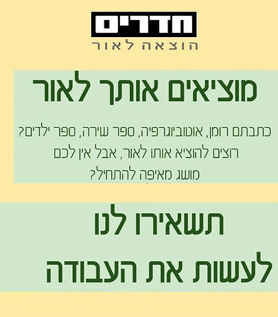 לפרטים על פרויקט ספרא טבא לחצו כאן