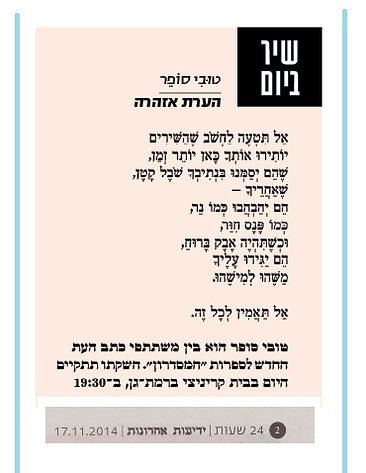 טובי סופר- הערת אזהרה - ידיעות אחרונות -