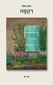 Ruth Wolf_front_small.jpg