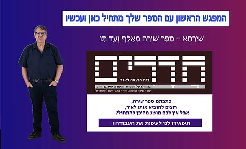 המפגש הראשון עם הספר שלך מתחיל כאן ועכשיו..jpg