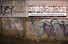 מיזם – 'דַּבֵּר אֶל הַשִּׁיר' באתר 'חדרים' – בעריכת המשורר: יאיר בן־חיים