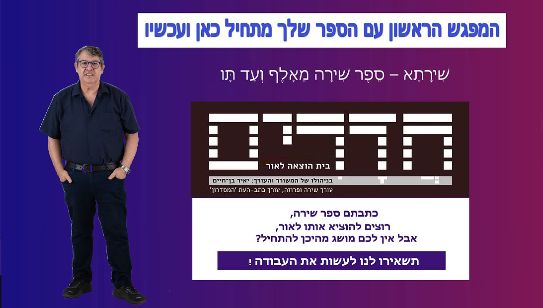 המפגש הראשון עם הספר שלך מתחיל כאן ועכשיו..jpg