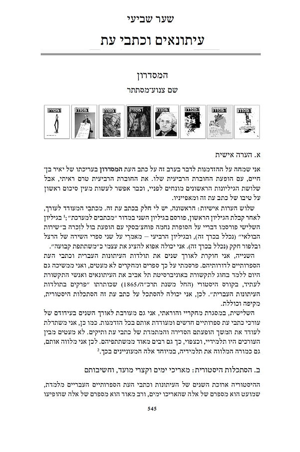 המסדרון-שם צנוע מסתתר - קריאת הדורות כרך