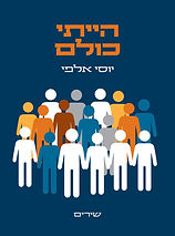 עטיפה לספר _חזית.jpg