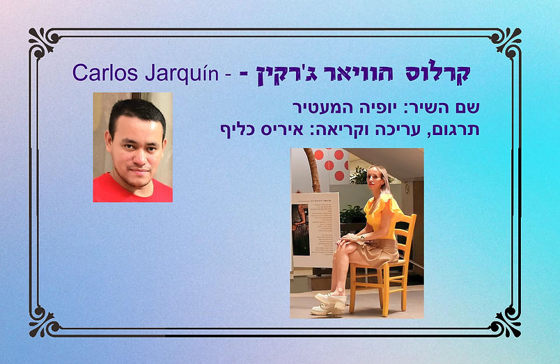 דבר אל השיר - איריס כליף - יופיה המעטיר.jpg