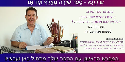 שִׁירָתָא - סֵפֶר שִׁירָה מֵאָלֶף וְעַד