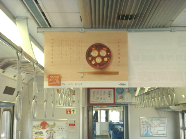 中吊り広告　電車