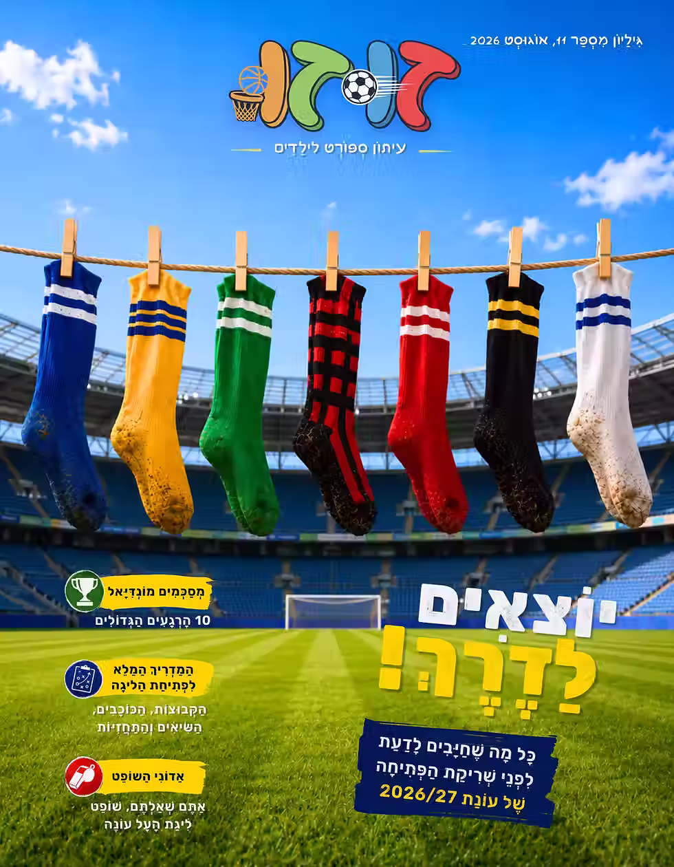 זוזו אוגוסט ליגת העל