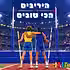 מנו ומודו.avif