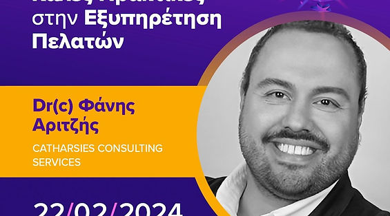 Dr_Fanis_Aritzis_Customer_Care_Conference_2024.jpeg