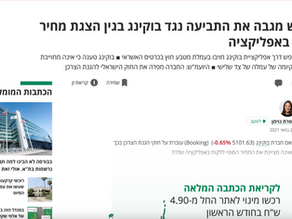 היועמ"ש מגבה את התביעה נגד בוקינג בגין הצגת מחיר לא־סופי באפליקציהלקוחות שרכשו נופש דרך אפליקציית בוקינג חויבו בעמלת מטבע חוץ בכרטיס האשראי ■ בוקינג טענה כי אינה מחוייבת לגלות לצרכן את קיומה של עמלה