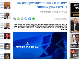 תביעה ייצוגית נגד סוני על חידוש אוטומטי של מנויי משחקים בישראל