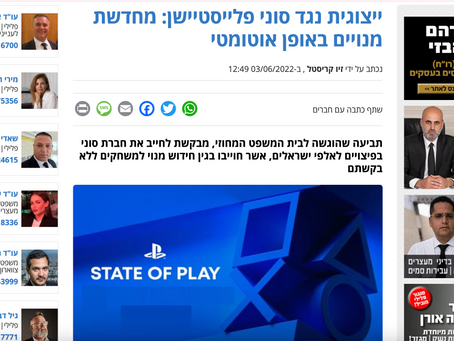 תביעה ייצוגית נגד סוני על חידוש אוטומטי של מנויי משחקים בישראל