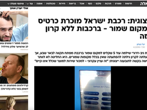 תובענה ייצוגית נגד רכבת ישראל על מכירת כרטיסים למקומות שמורים שאינם קיימים