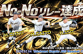 No-NO  リレー達成.jpg
