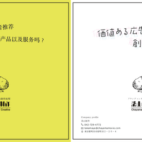 自社広告【カタログ制作】catalog