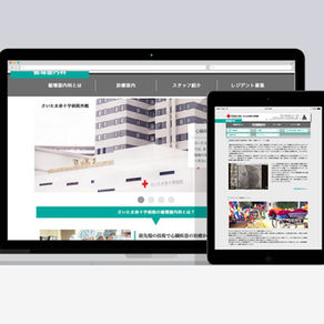 病院の循環器内科様【ホームページ制作】homepage 