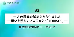 YORISOI