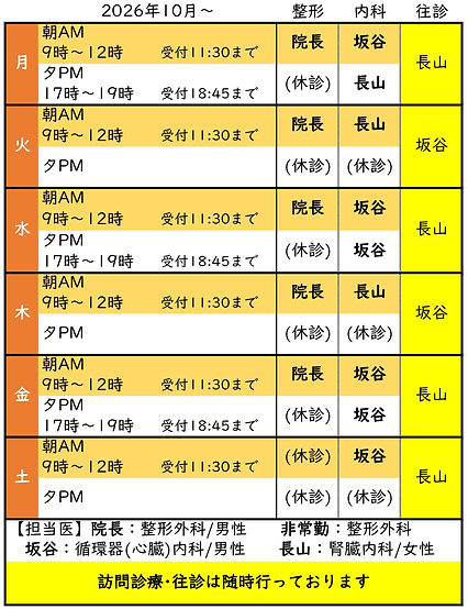 診療時間担当医10月.jpg