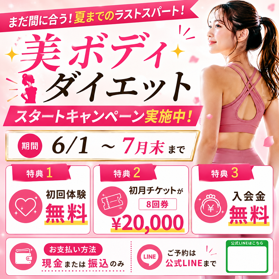 【姉妹店情報】女性専門パーソナルジムBe-changeにて夏のスタートダッシュキャンペーン実施中！
