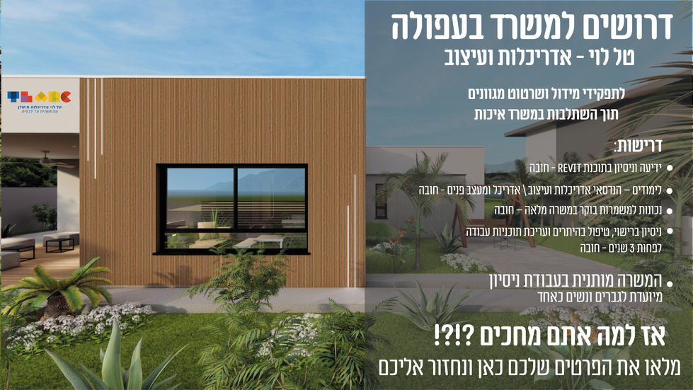 מודעת דרושים