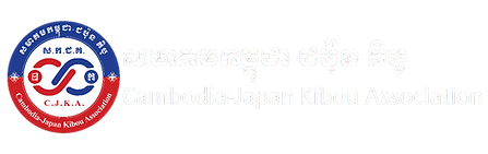 カンボジア日本希望協会