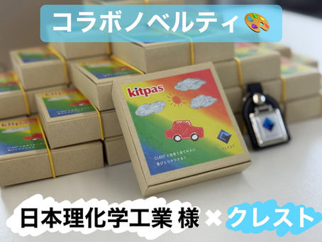 コラボキットパス