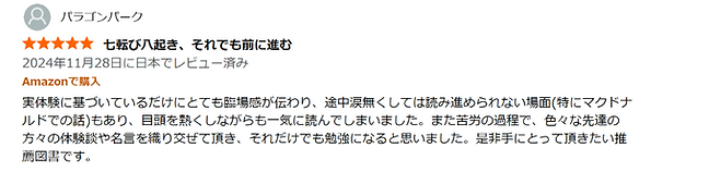 【読者評価】