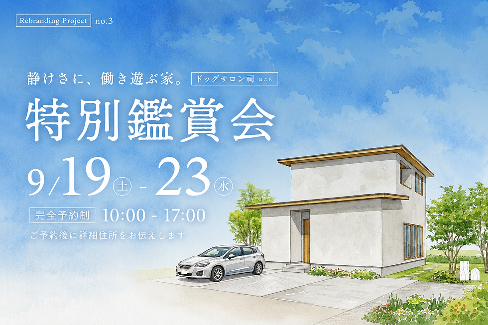 特別鑑賞会