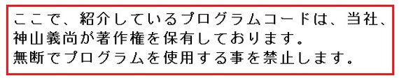 自動プログラミングソフトの神山義尚の千人力の使用説明画像11