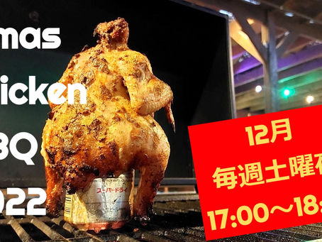 12月毎週土曜日夜は【ビア缶チキン作り大会】