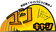 平日は1サイトご予約でもう1サイト無料!
