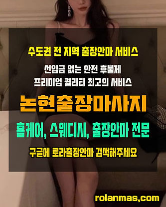 논현출장마사지 홈케어 스웨디시 전문